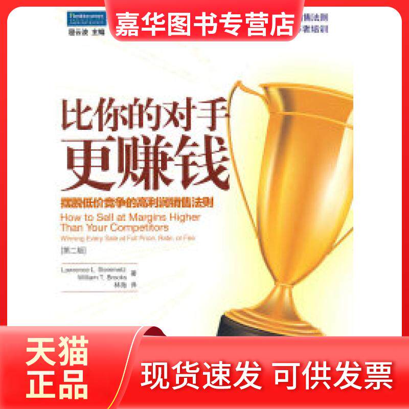【正版现货】 张瑞敏如是说:中国CEO的经营管理智慧 李嗣丞 陈遊芳 中国经济出版社
