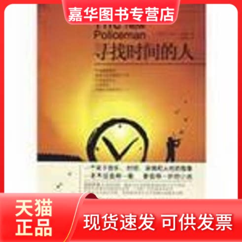 【正版现货】 寻找时间的人/(爱)凯.汤森 (爱尔兰)凯·汤森 著,孙张静 译 著作 南海出版公司