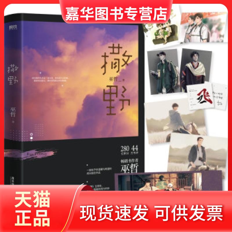 【正版现货】 撒野 巫哲 著 广东旅游出版社