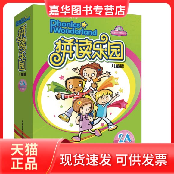 【正版现货】 拼读乐园儿童版(学生包)2A(配光盘) 克莱尔·赛尔比(Claire Selby) 外语教学与研究出版社
