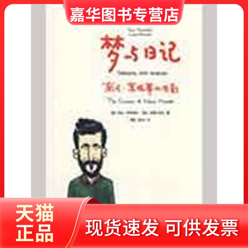 【正版现货】 梦与日记:南尼.莫瑞蒂的电影 (英)马齐耶斯卡,(美)拉斯卡罗利 著,穆青,聂阳阳 译 著 上海人民出版社