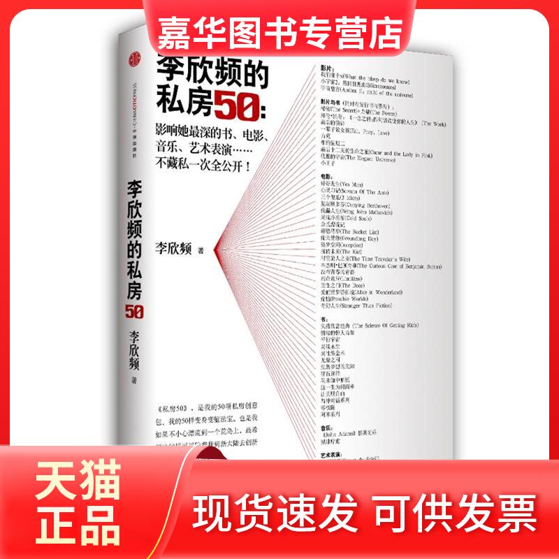 【正版现货】 李欣频的私房50 李欣频著 中信出版社