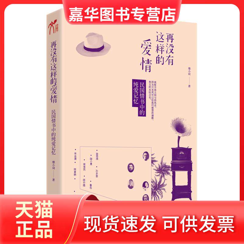 【正版现货】 再没有这样的爱情 维小词 中国华侨出版社