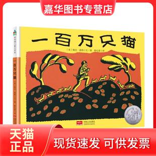 【正版现货】 一百万只猫 [美]婉达·盖格 中国人口