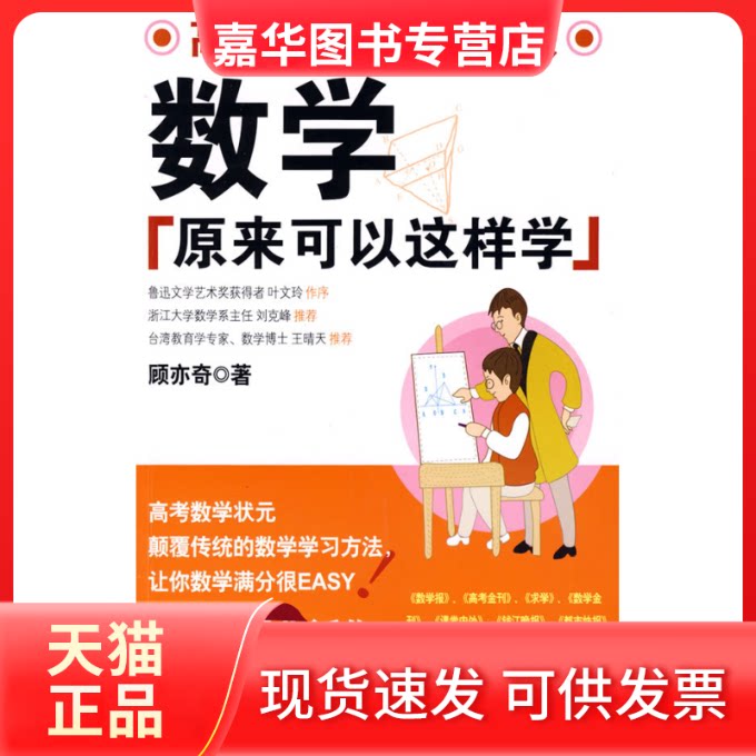 【正版现货】 数学原来可以这样学 顾亦奇 沈阳出版社