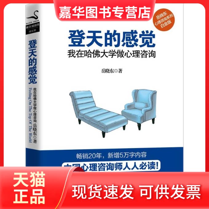 【正版现货】 登天的感觉 岳晓东 著 著 京华出版社