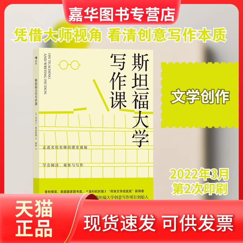 【正版现货】 斯坦福大学写作课 (美)华莱士·斯泰格那 著 杨轲 译 大象出版社