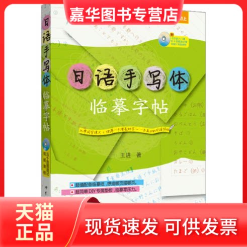 【正版现货】 日语手写体临摹字帖 王进 著 世界图书出版公司