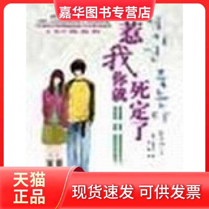 【正版现货】 惹我你就死定了 (韩)金贤正 李敏 九州出版社