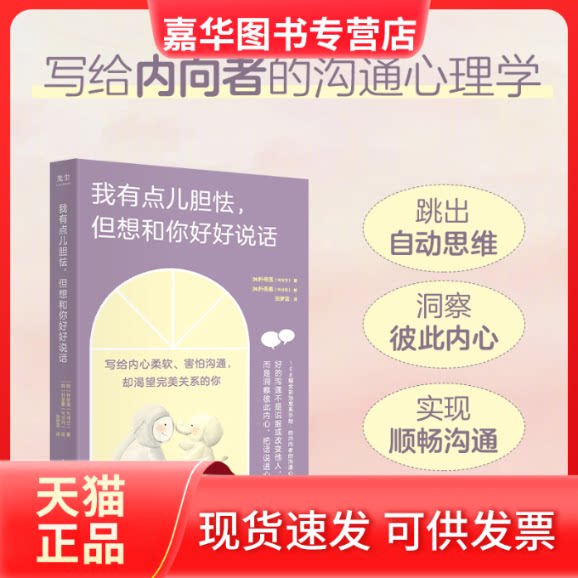 【正版现货】 我有点儿胆怯,但想和你好好说话 (韩)朴宰莲 人民邮电出版社