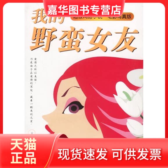【正版现货】 我的野蛮女友 (韩)金浩植 当代世界出版社