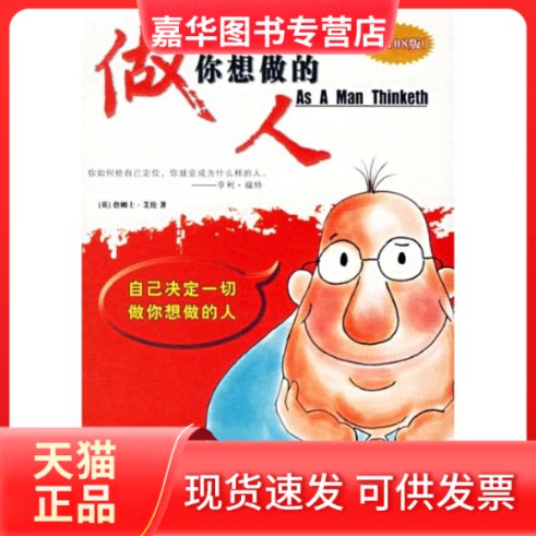 【正版现货】 做你想做的人 （英）艾伦 徐建平 陕西师范大学出版社