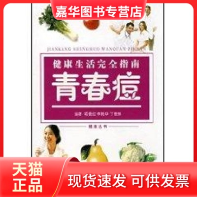 【正版现货】 健活指南—青春痘 尹学兵　主编 著 上海文化出版社