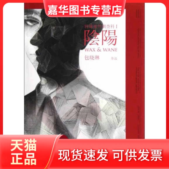 【正版现货】 阴阳 包晓琳 著作 长江文艺出版社