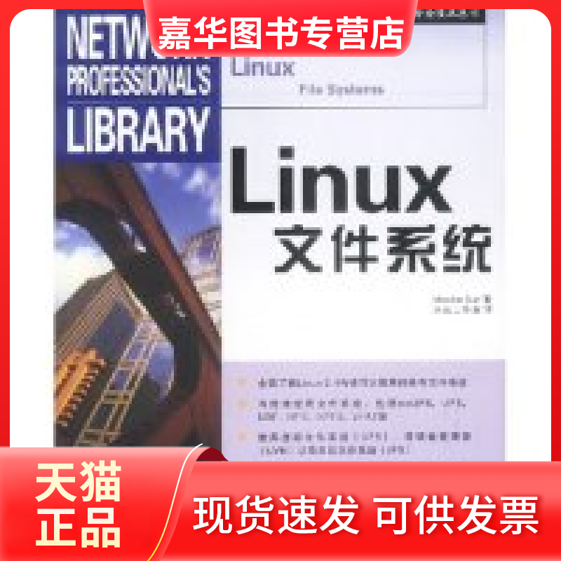 【正版现货】 Linux文件系统(附光盘)/Osborne计算机专业技术丛书 译者 (美国)Moshe Bar著 天宏工作室 清华大学出版社