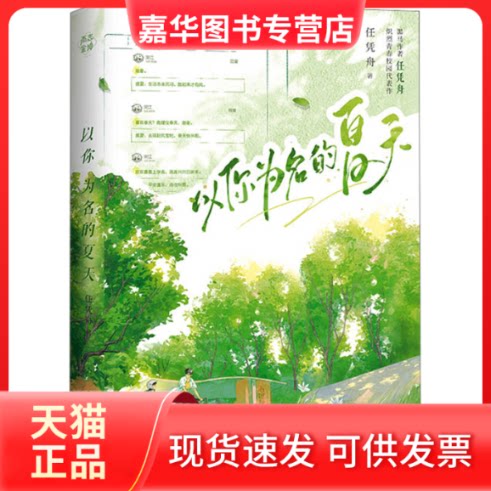 【正版现货】 以你为名的夏天 上 任凭舟 著 敦煌文艺出版社