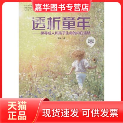 【正版现货】 透析童年 王树 著作 中央编译出版社