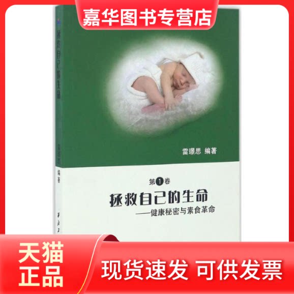 【正版现货】 拯救自己的生命 雷璟思 编著 西北工业大学出版社