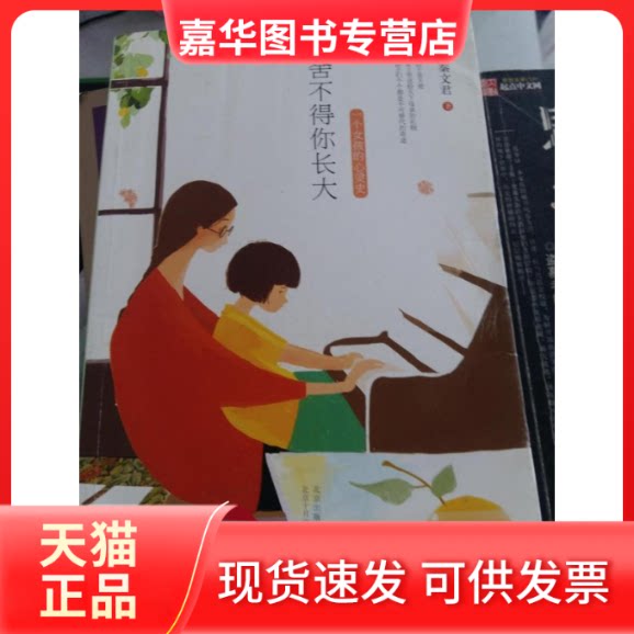 【正版现货】 舍不得你长大-一个女孩的心灵史 秦文君 北京十月文艺出版社