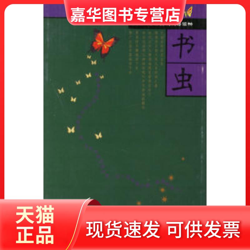 【正版现货】 书虫(6级·适合高三、大学低年级)(牛津英汉双语读物) (英)勃朗特 (英)韦斯特 江红 外语教学与研究出版社