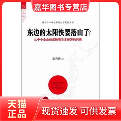 【正版现货】 东边的太阳快要落山了 俞天任 语文出版社