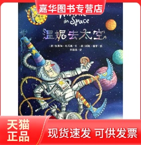 【正版现货】 温妮去太空(温妮女巫魔法绘本) (澳)瓦莱丽.托马斯(VALERIE THOMAS)著 外语教学与研究出版社