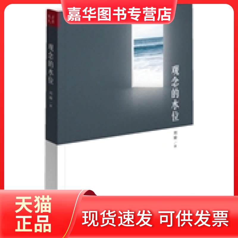 【正版现货】 观念的水位 刘瑜 浙江大学出版社