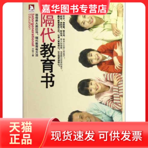 【正版现货】 隔代教育书 万莹 著作 安徽人民出版社