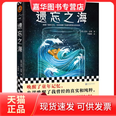 【正版现货】 遗忘之海 (英)尼尔·盖曼 著 李雅欣 译 江苏凤凰文艺出版社