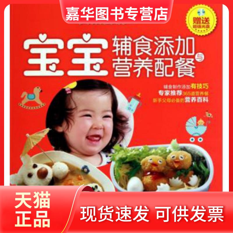 【正版现货】 宝宝辅食添加与营养配餐(附光盘)/贝太厨房 任芸丽 中国大百科