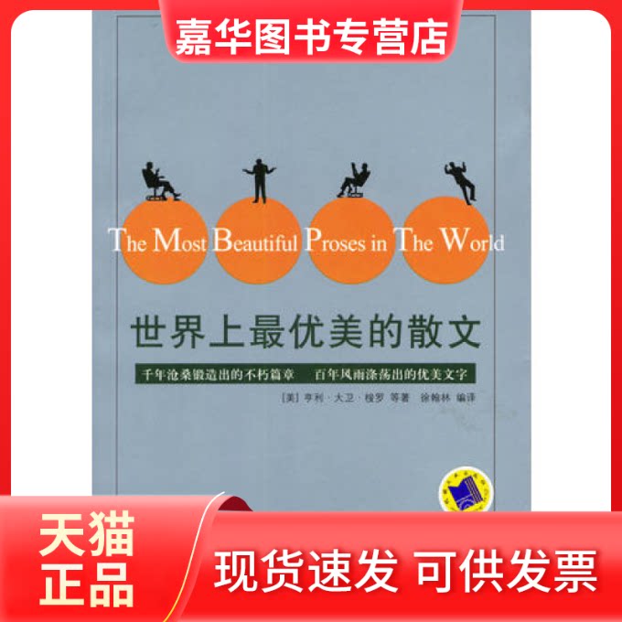 【正版现货】 优美的散文 徐翰林 机械工业出版社