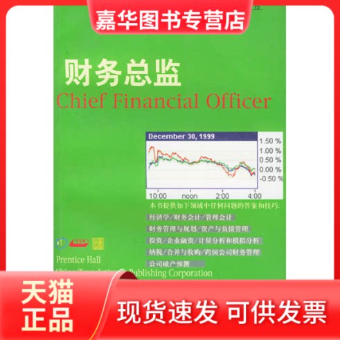 【正版现货】 财务总监 希姆 中国对外翻译出版公司
