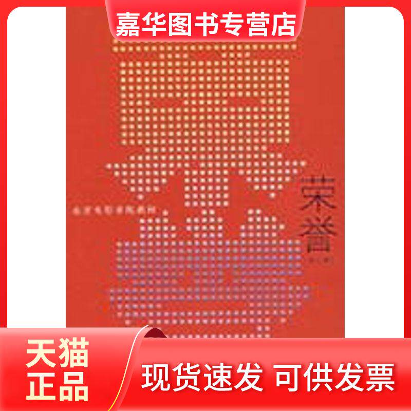 【正版现货】 荣誉/电影学院教材 苏牧 著 著 著 人民文学出版社
