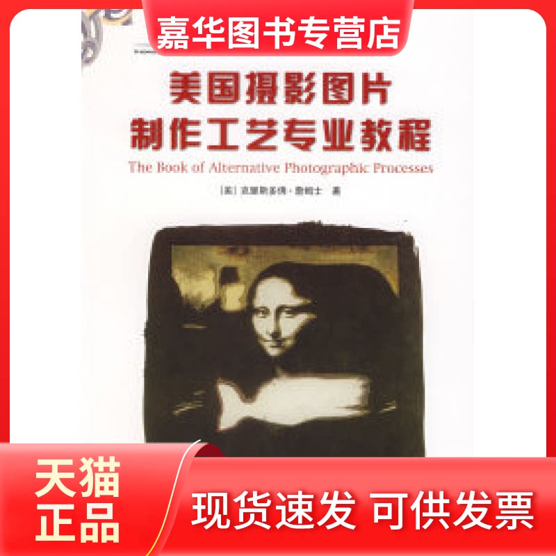【正版现货】 美国摄影图片制作工艺专业教程 (美)詹姆士(James C.) 陆加佳 上海人民美术出版社