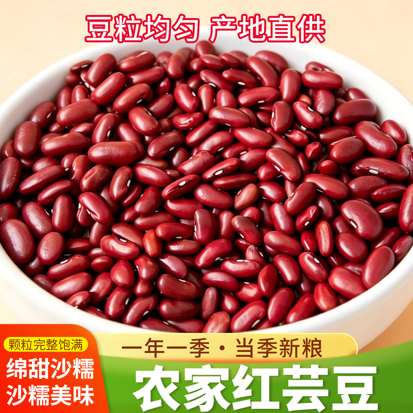 农家红芸豆红腰豆新货易煮粥新鲜