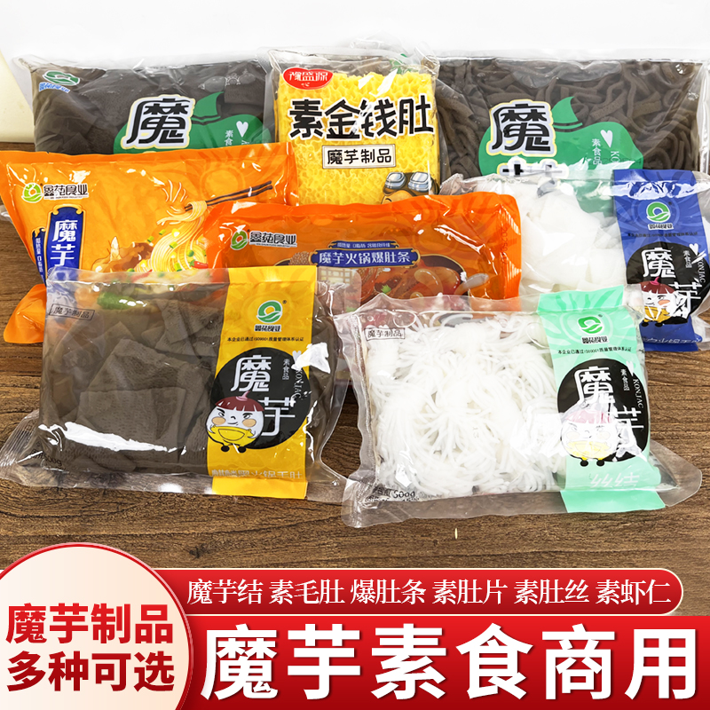 魔芋素食低脂代餐商用批发