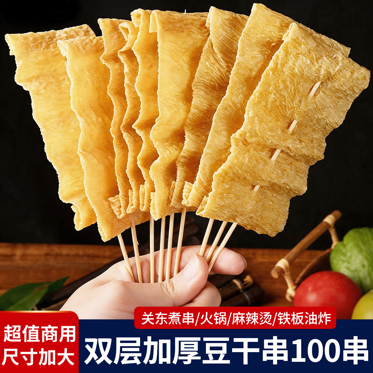 大豆素肉豆干豆腐串干货商用批发