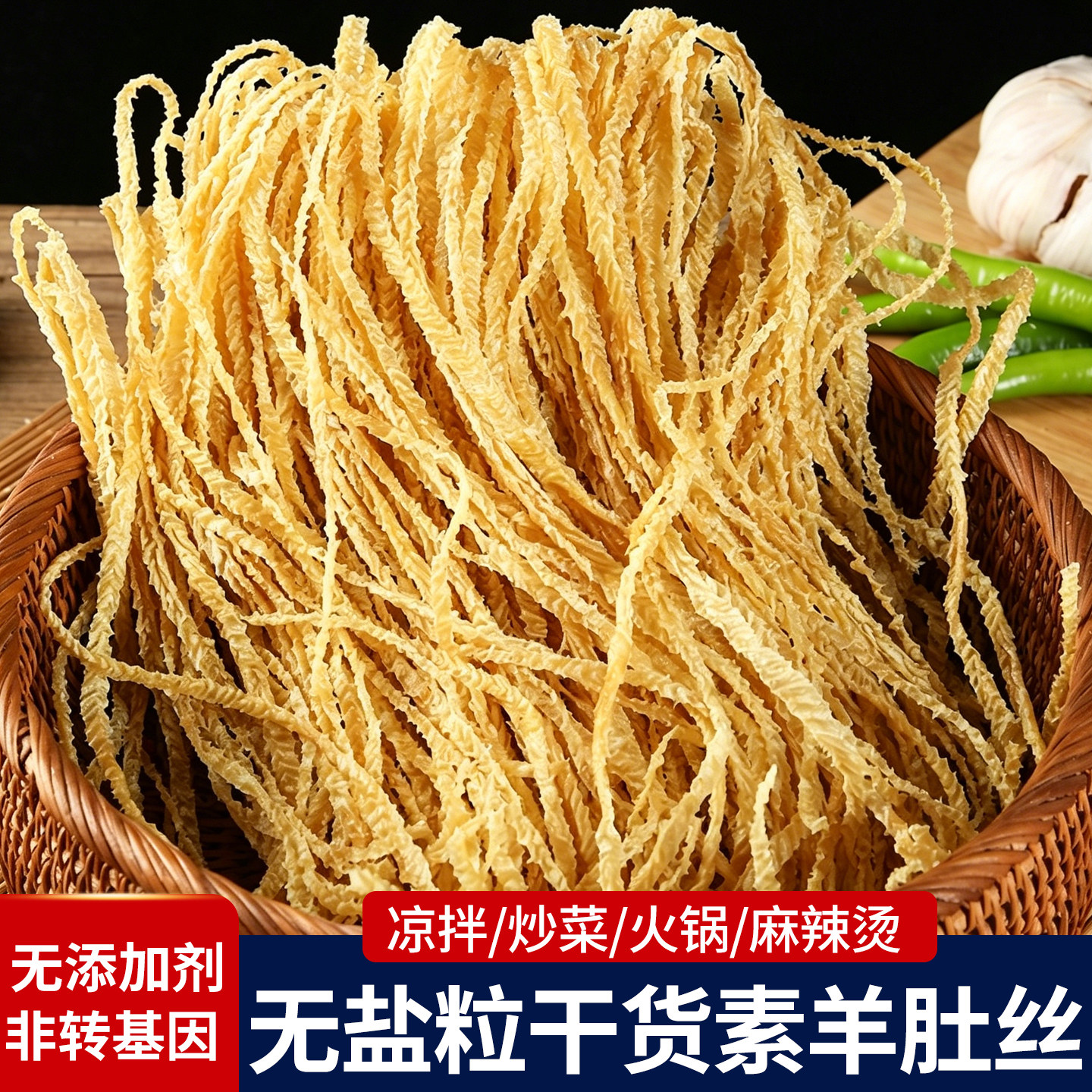 大豆素肉干羊肚丝云丝腐竹丝豆腐丝干货豆制品火锅凉菜商用食材