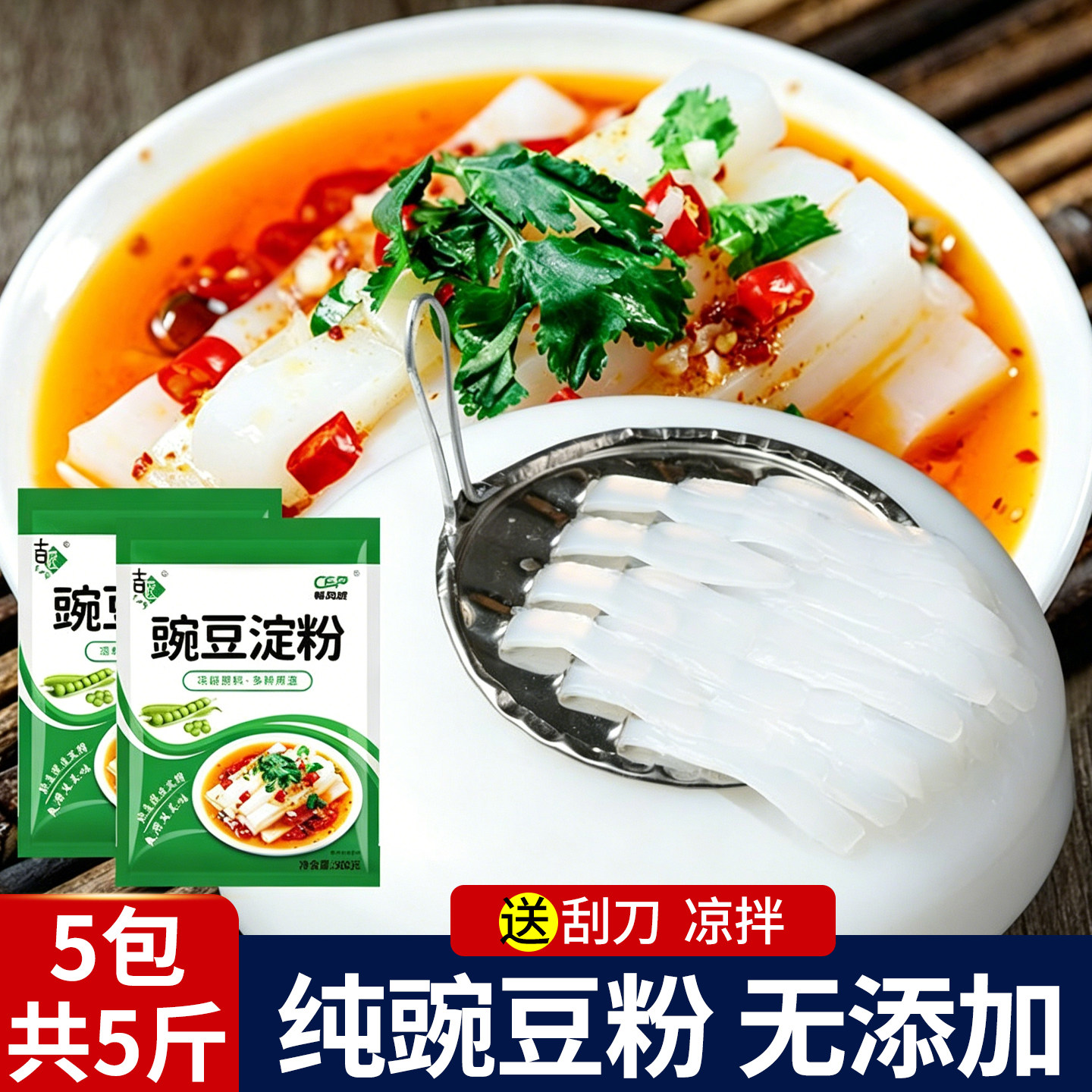 凉粉专用豌豆淀粉生粉