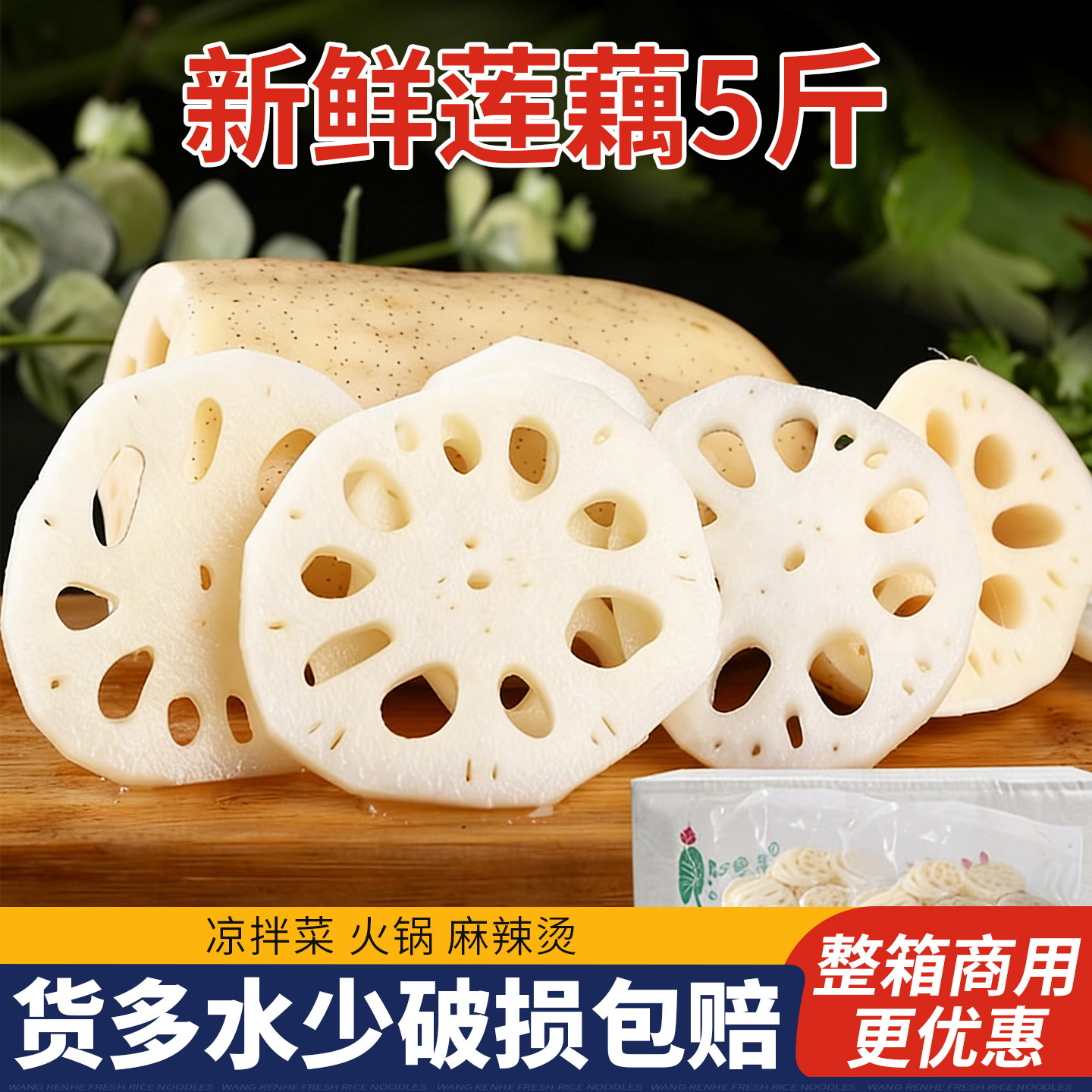 清水莲藕新鲜火锅食材非洪湖莲藕片凉拌菜火锅麻辣烫脆片5斤商用