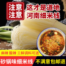 正宗商用批发火锅过桥米线米粉 砂锅细米线干米线河南鸡丁特产老式