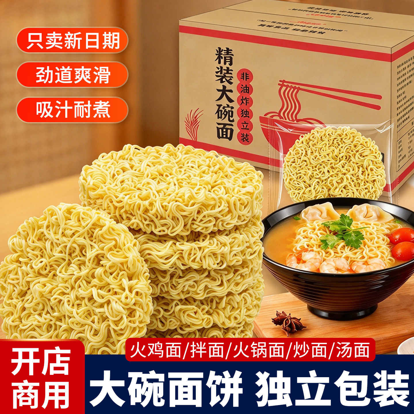 非油炸大碗面饼整箱9斤商用
