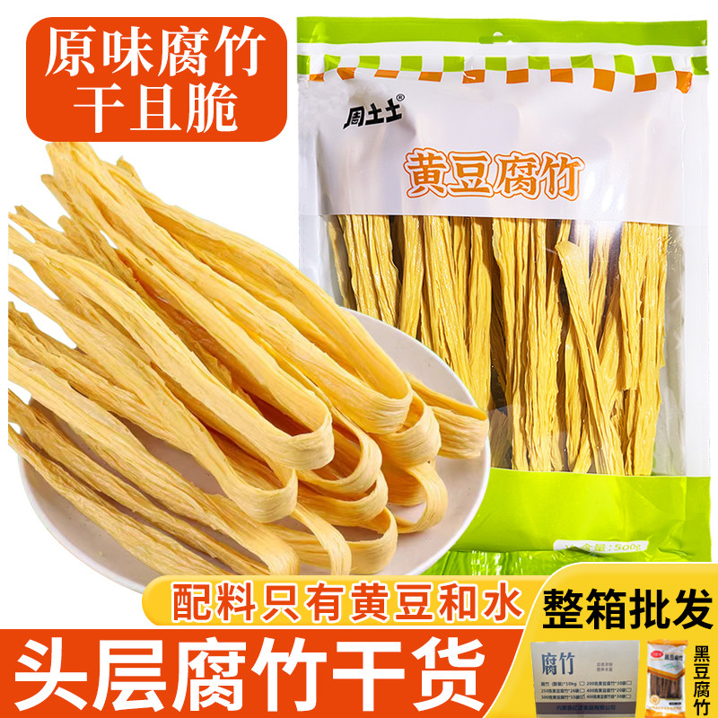 无添加腐竹干货纯正头层豆皮凉拌手工黄豆特豆制品商用批发级5斤0,粮油调味/速食/干货/烘焙,豆腐皮/腐竹/豆制品干货,淘宝优惠券,粉丝福利购,淘宝优惠卷