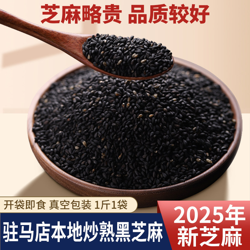 熟黑芝麻开袋即食口感香醇图片