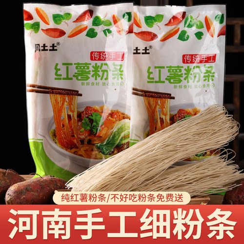 河南特产红薯细粉条不断条不糊汤