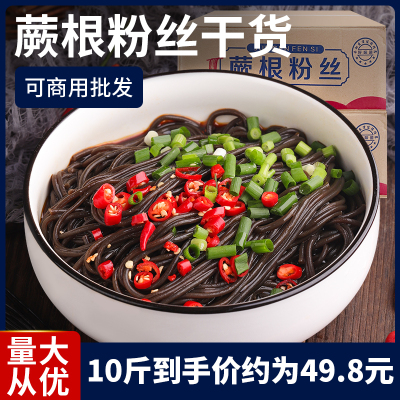 蕨根粉丝干货商用整箱批发