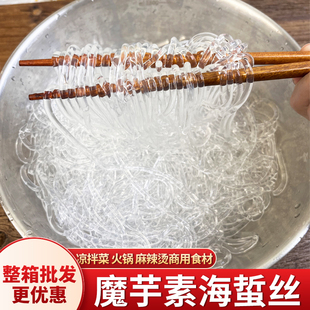 魔芋素海蜇丝即食凉拌魔芋素食脆凉菜半成品水晶粉丝食材商用批发