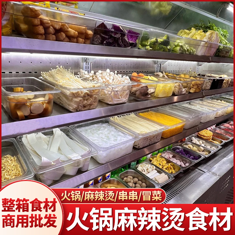 麻辣烫食材大全整箱商用批发