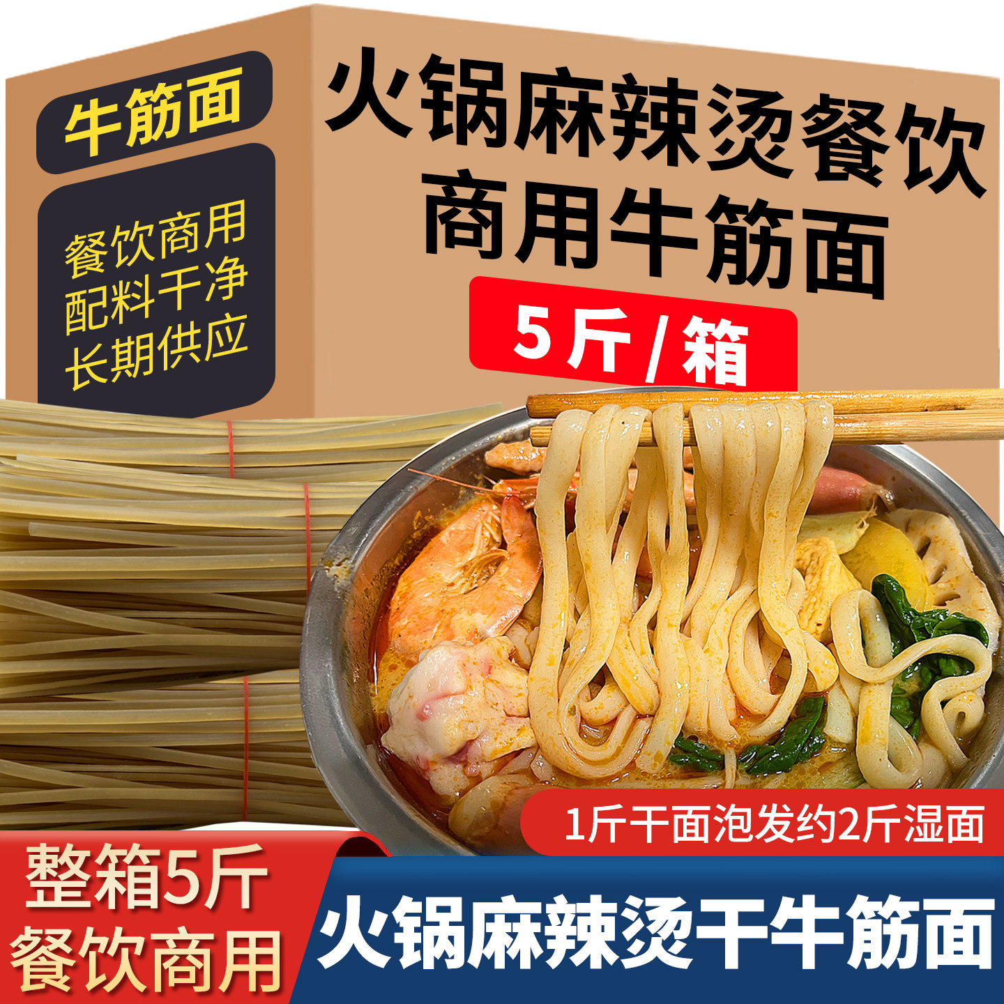 正宗牛筋面麻辣烫专用火锅