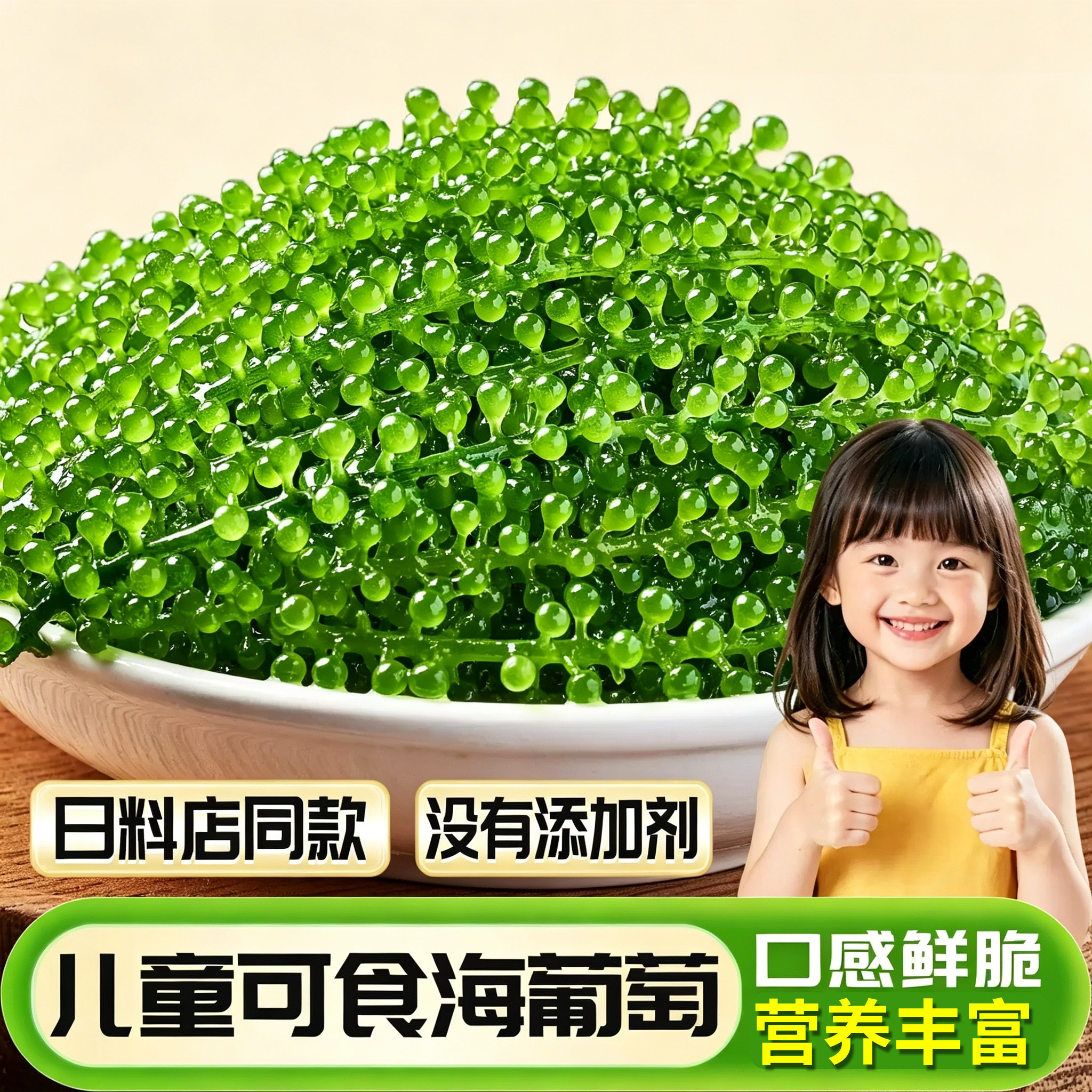 海葡萄即食小孩吃的健康零食盐渍海葡萄新鲜水葡萄商用批发100g